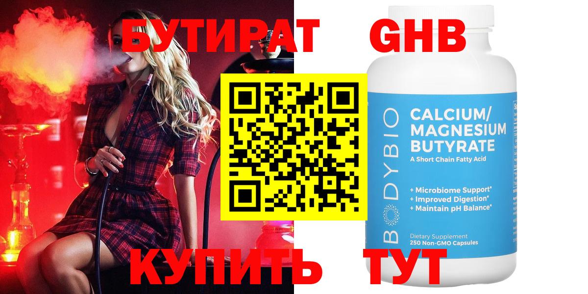 БУТИРАТ оксибутират Кирово-Чепецк