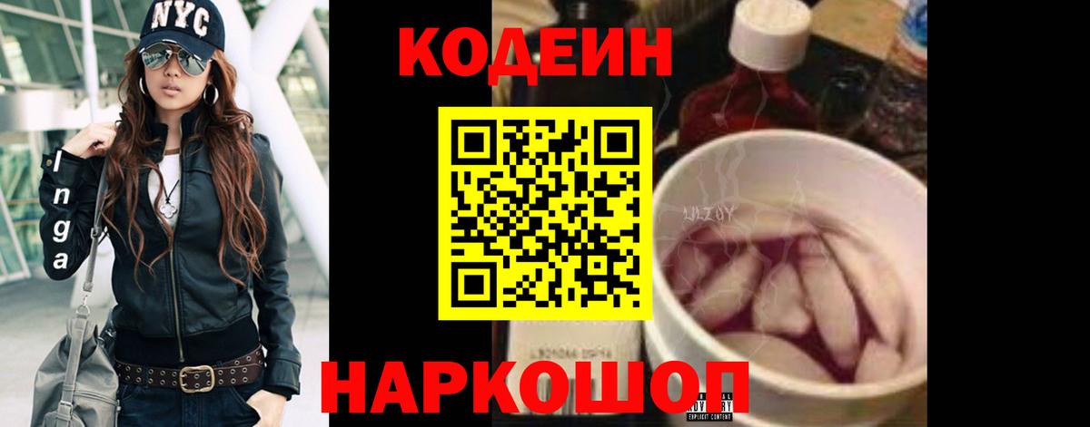 Кодеиновый сироп Lean напиток Lean (лин)  Вход с VPN  Кирово-Чепецк 