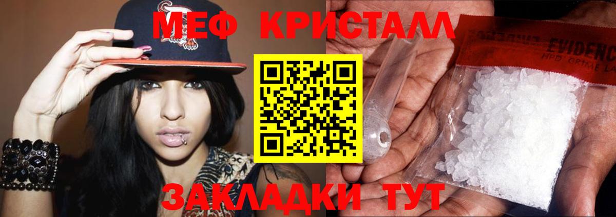Мефедрон кристаллы Кирово-Чепецк
